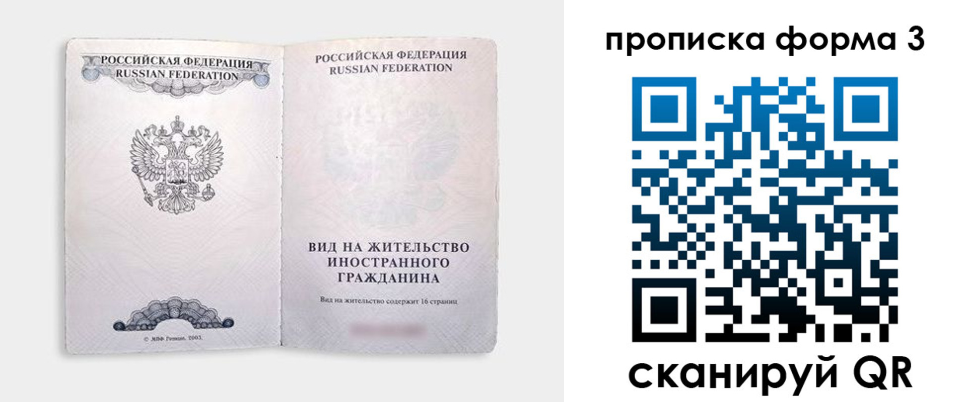 временная регистрация в Павловском Посаде