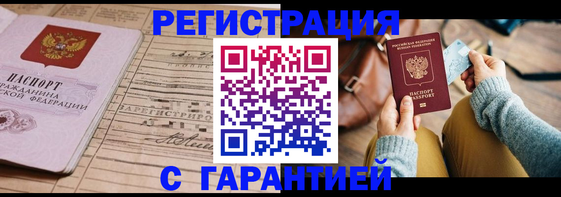 временная регистрация 2025 в Павловском Посаде