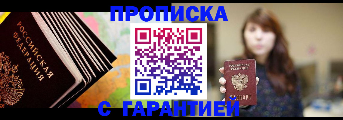 временная регистрация гарантия в Павловском Посаде