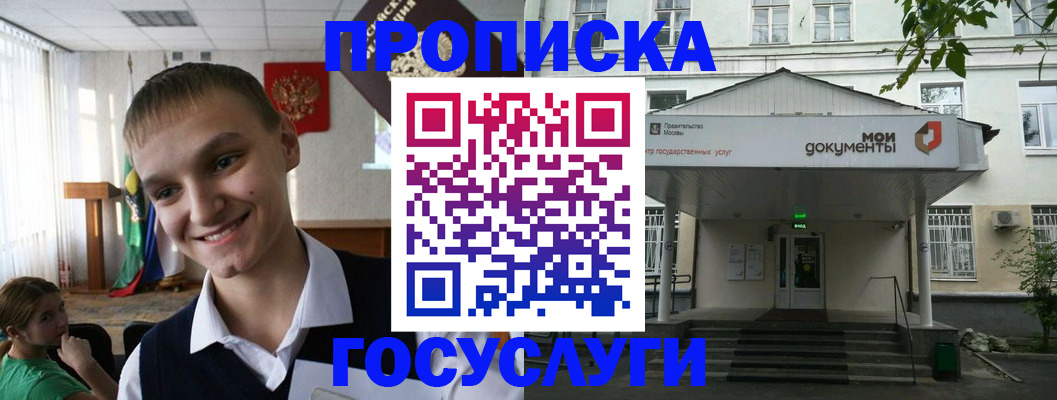 временная регистрация купить в Павловском Посаде