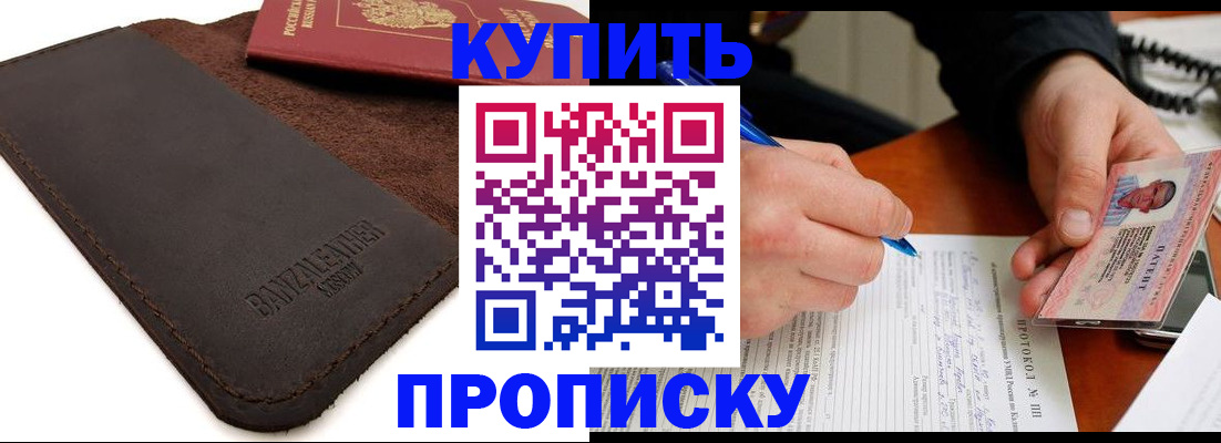 временная регистрация в Павловском Посаде