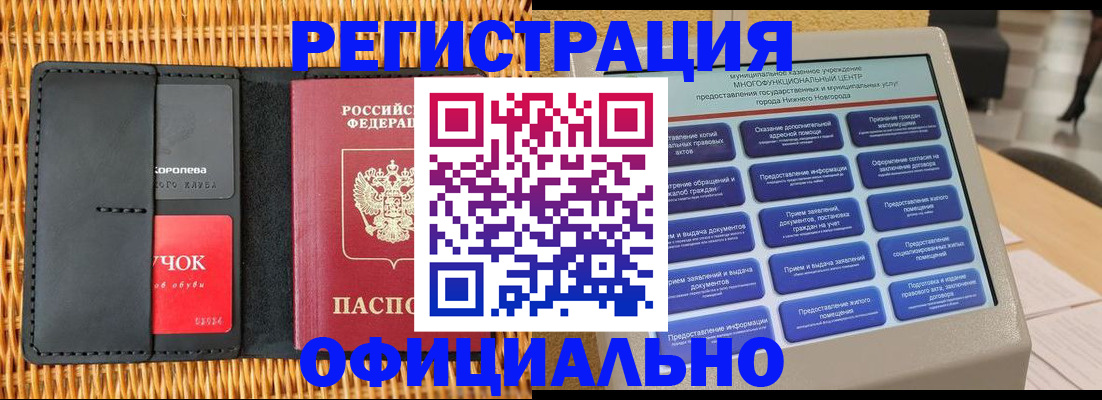 временная регистрация купить в Павловском Посаде