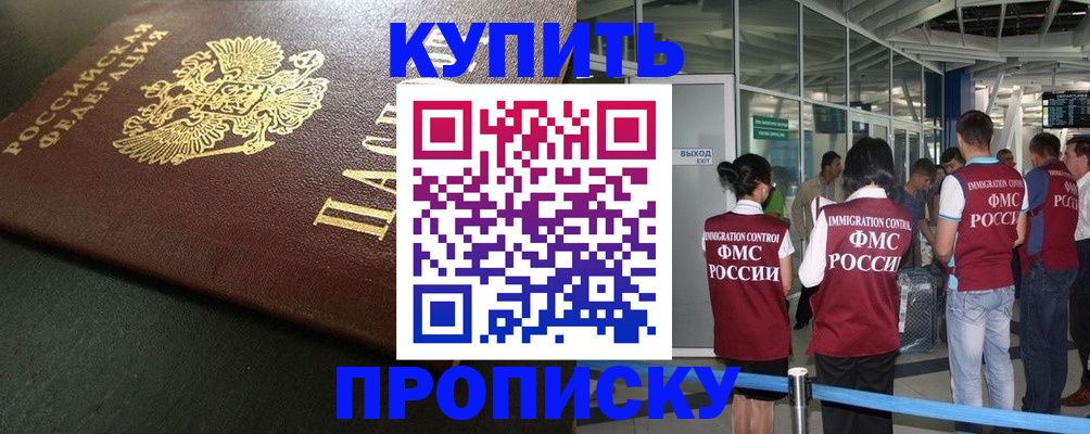 временная регистрация в Павловском Посаде